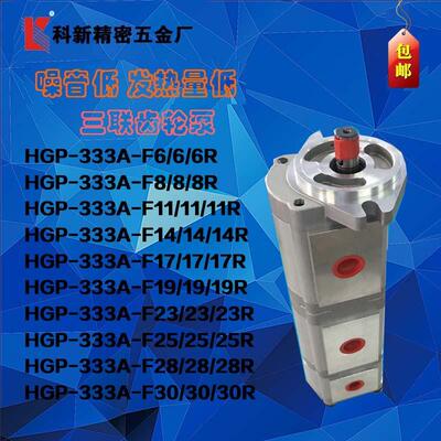 HGP-333A-F6/6/6R三联齿轮泵F8/8/8R液压齿轮油泵高压泵现货