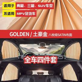 双滑轨遮阳帘汽车窗帘轨道汽车窗帘拉帘布车内遮阳挡百叶拉动磁吸