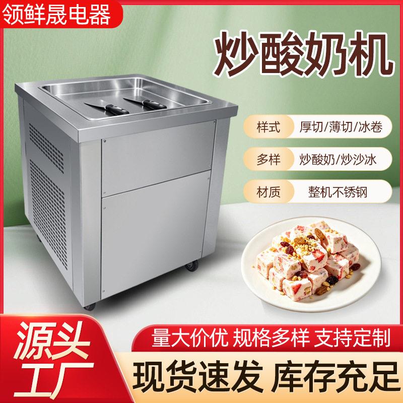 商用炒酸奶机智能控温摆地摊薄厚切炒冰淇淋卷机不锈钢炒冰沙机