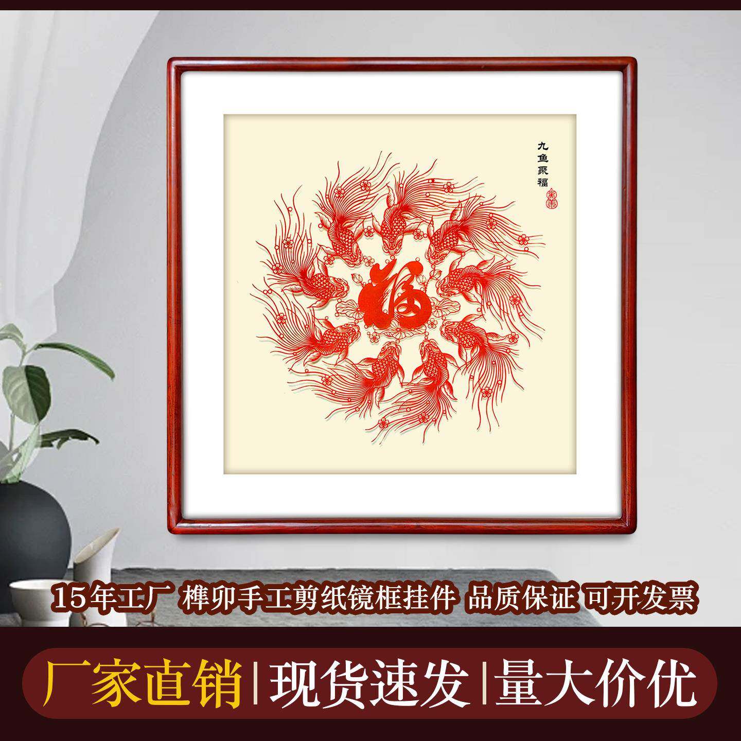 中国风特色手工艺蔚县剪纸九鱼聚福家居装饰榫卯画框相框挂件