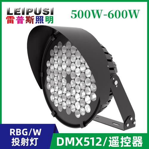 DMX512新款RGB投射灯500w600w圆形led体育场灯彩色高杆投光灯厂家