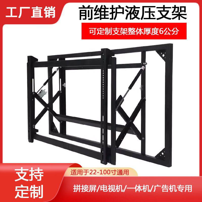 拼接屏前维护液压支架43/46/49/55/65寸支架商显一体机电视伸缩架