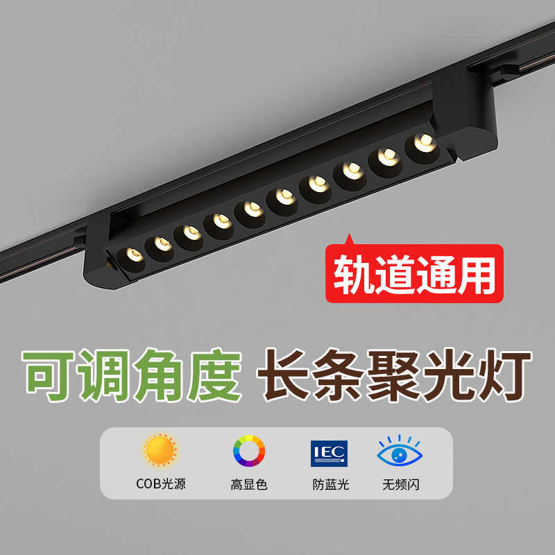 灯30w商用聚光灯店铺条形补灯服装店led线性光灯轨道导轨长条射灯