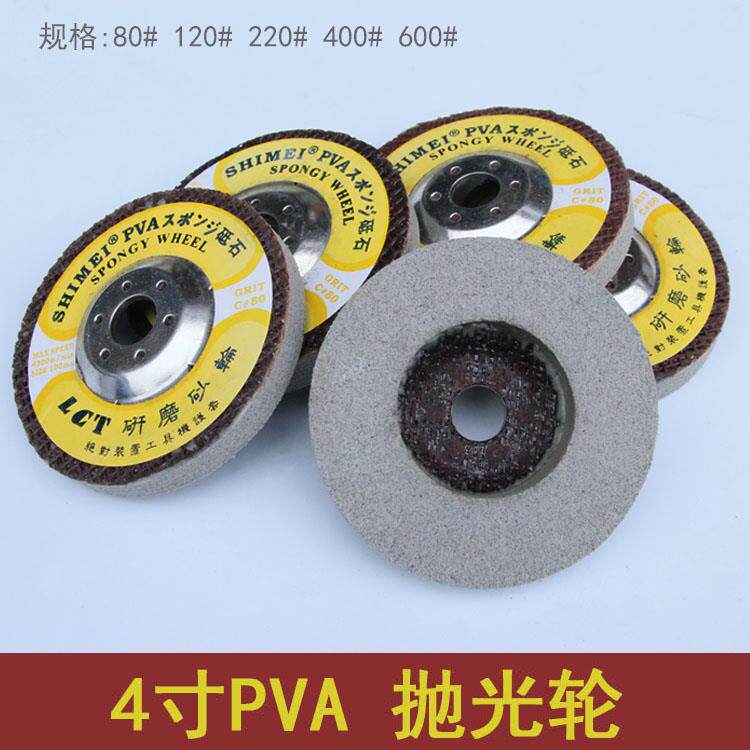 大理石玻璃干抛片石材磨片PVA海绵抛光轮角磨片研磨片砂轮100*16
