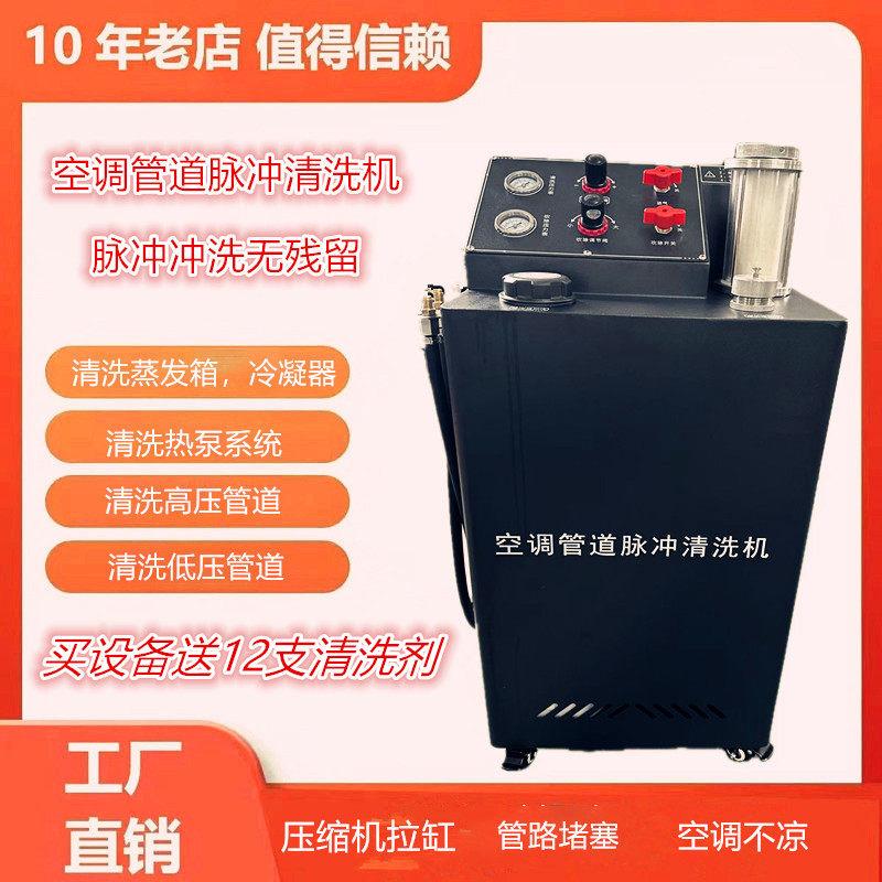 脉冲式空调管道清洗机压缩机管道高压清洗机空调管道清洗机