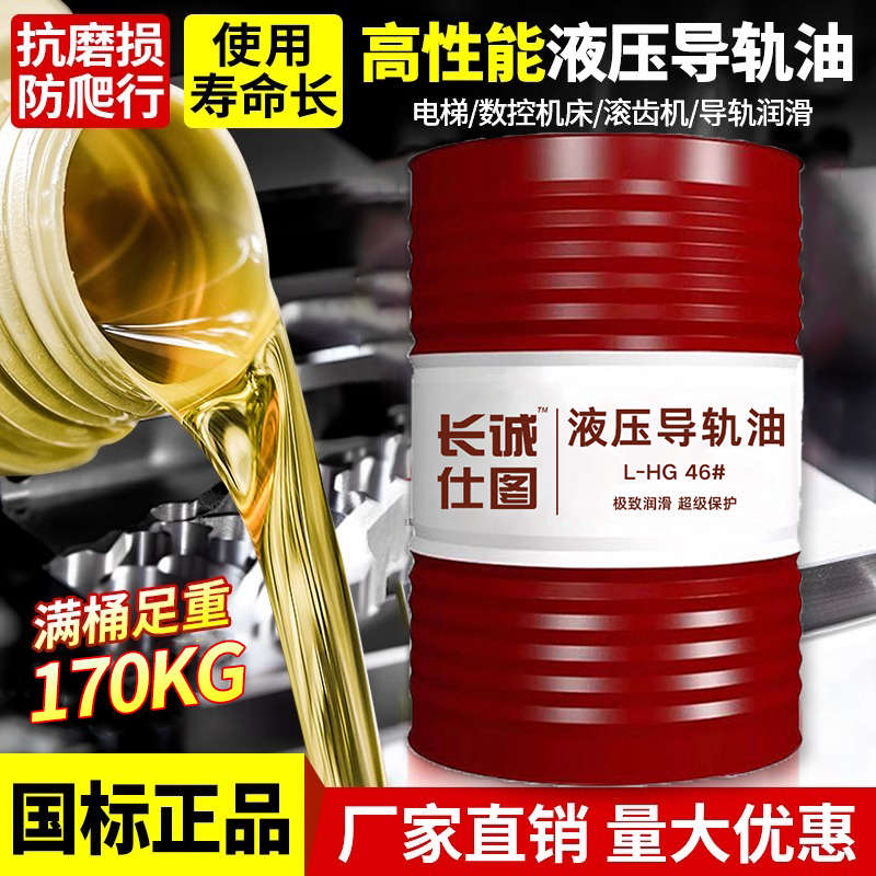 号正号导轨32轨道数控机床液压导轨油润滑油g3号油电梯机械j86846