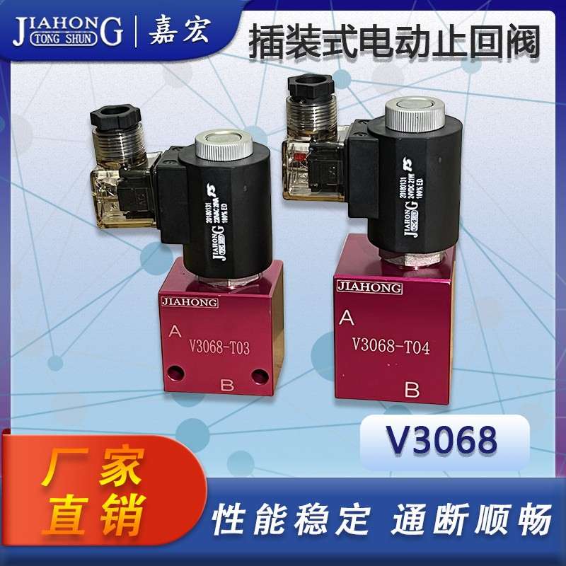 V3068插装式二位二通电磁止回阀保压阀泄压止回阀组3分、4分口