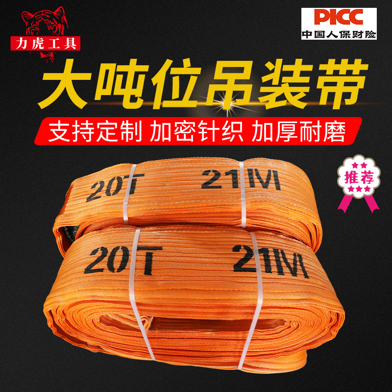 力虎 厂家直销彩色涤纶扁平吊带工业吊车起重吊带20吨50T可定制