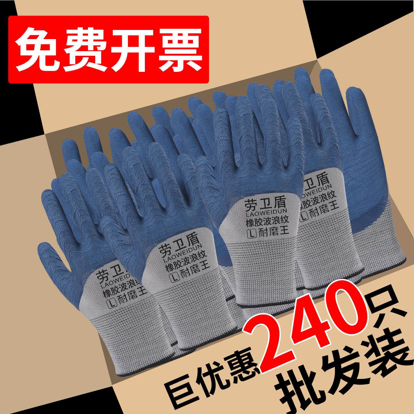 手套劳保工作耐磨干活劳动工地防滑透气轮胎橡胶乳胶胶皮耐用男