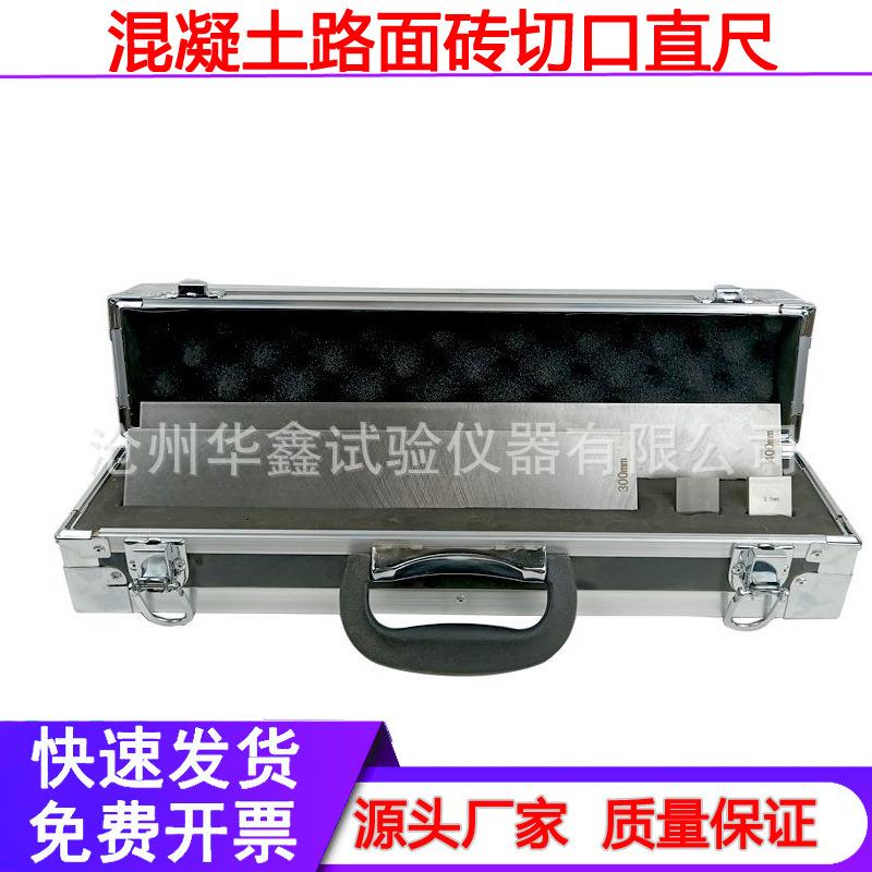 混凝土路面砖切口直尺量规外观质量检测GB28635-2012高精度测量