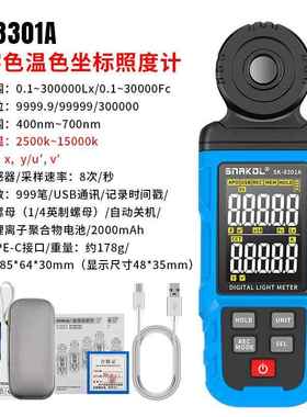 高档斯耐科度SK高-830A光谱照度计精数字检2测仪色温显指植物光照