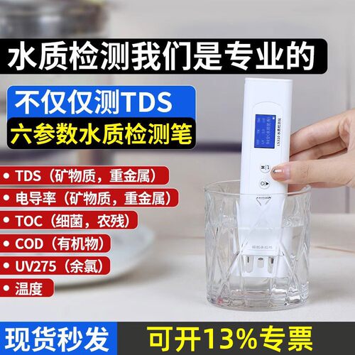 林上LS310多功能水质检测笔高精度自来饮用水多参数水质检测仪