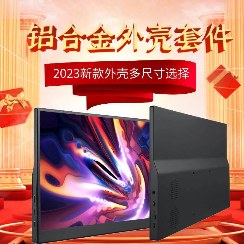便携显示器改装套件电脑萤幕驱动板双H驱动板套件金属外壳显示模