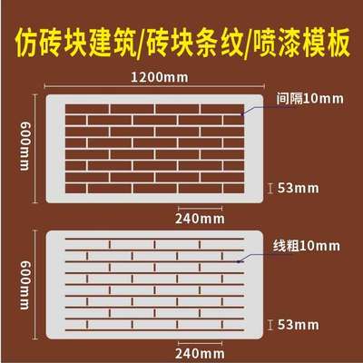 仿砖块格线条建筑砖块条纹喷字镂空喷漆字模板空心字刻字广告网格