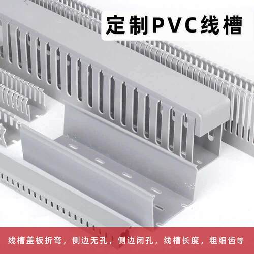 PVC工业理线槽配电柜电气箱行线槽明装塑料阻燃电线开口布线走线