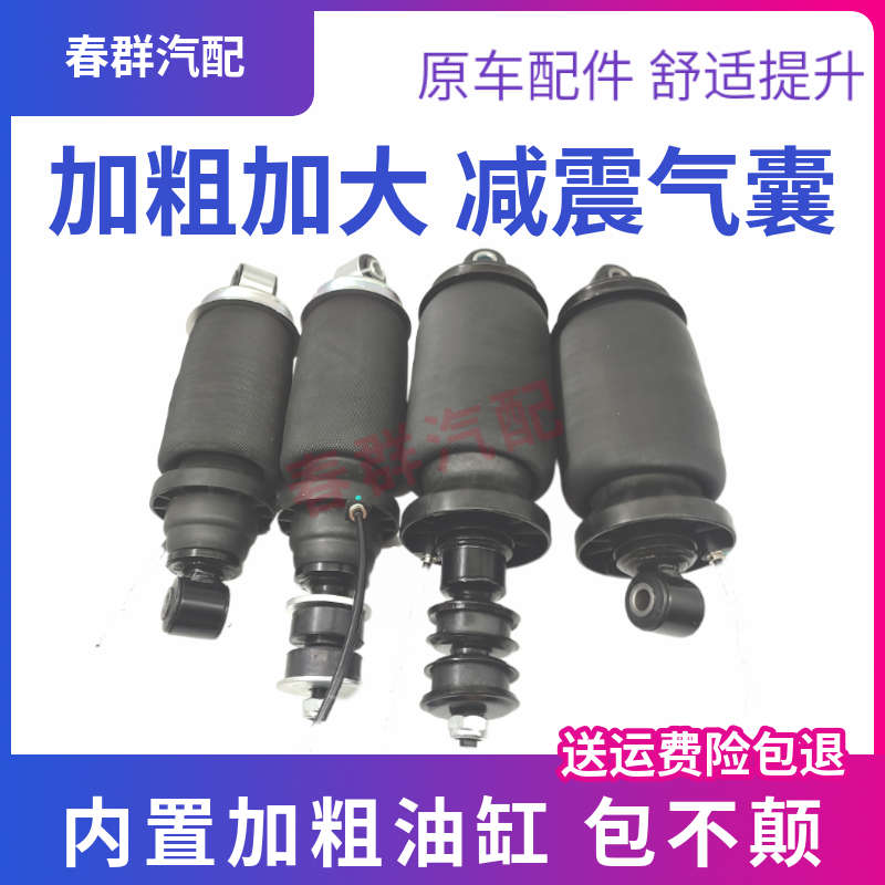 加大陕汽德龙新M3000F3000X3000驾驶室前后气囊减震原厂加粗配件