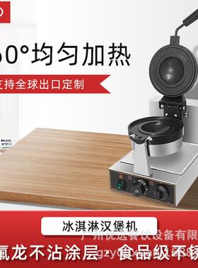 商用电脑版冰淇淋汉堡烤包机封边爆浆珍珠冰激凌吐司夹心面包