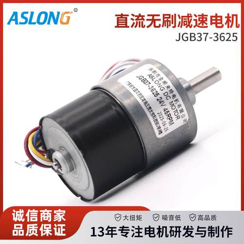 JGB37-3625直流无刷减速电机直齿减速马达可控正反转升降桌电机