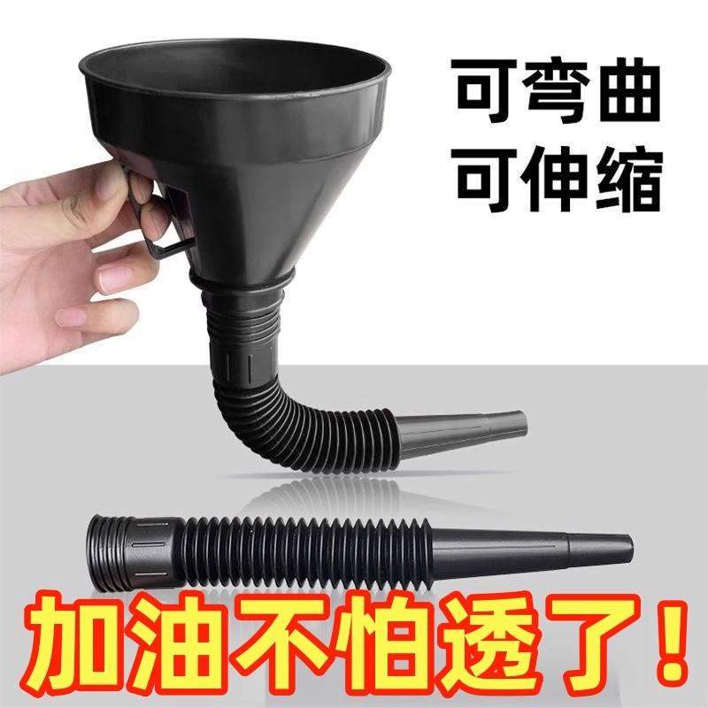 加油漏斗加厚大号送过滤网加机油加变速箱油汽油柴油大口径可弯曲