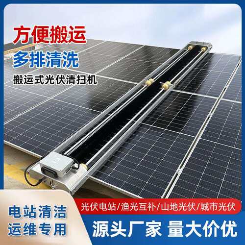 自动换行喷淋滚刷系统光伏板清洗设备光伏板清洗机器人光伏清洗机