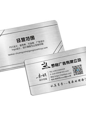 名片制作PVC拉丝名片金属磨砂二维码免费设计双面印刷名片订做