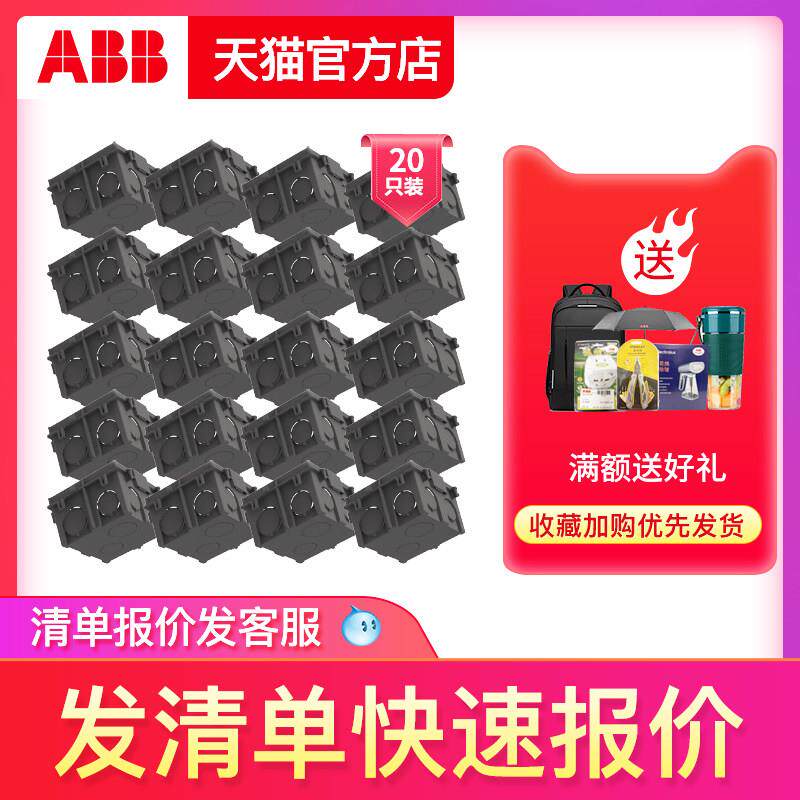 ABB开 关插座面板底盒 86型底盒连身通用暗盒开 关插座 20祇装