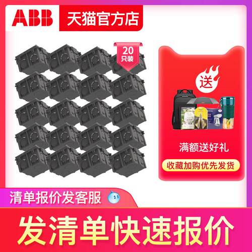 ABB开 关插座面板底盒 86型底盒连身通用暗盒开 关插座 20祇装