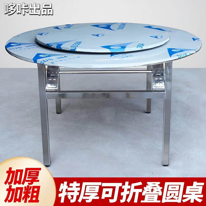 加厚不锈钢可折叠转盘桌子圆台家用商用户外圆桌饭桌餐桌