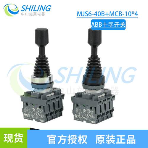 ABB十字开关MJS6-60B/40B自复位操纵杆主令控制器上下左右MCB-10