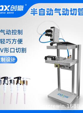 【爆款】香水切管机喷雾切管机半自动切管机