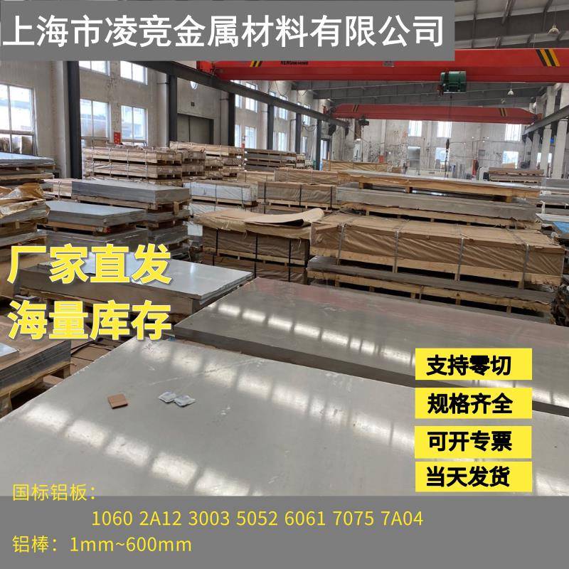 上海国标2a12 1060 3003 5052 6061 7075航空铝板 铝棒1mm-600mm