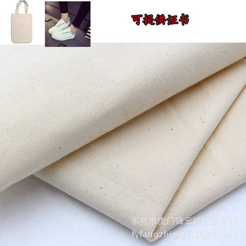 8安有机棉帆布7240坯布帆布DIY鞋帽箱包手袋帆布服饰面料批发