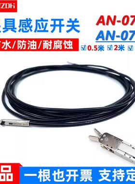 机械手夹具磁性感应开 关AN-07D/R侧姿组气缸接近开 关D-A93金属