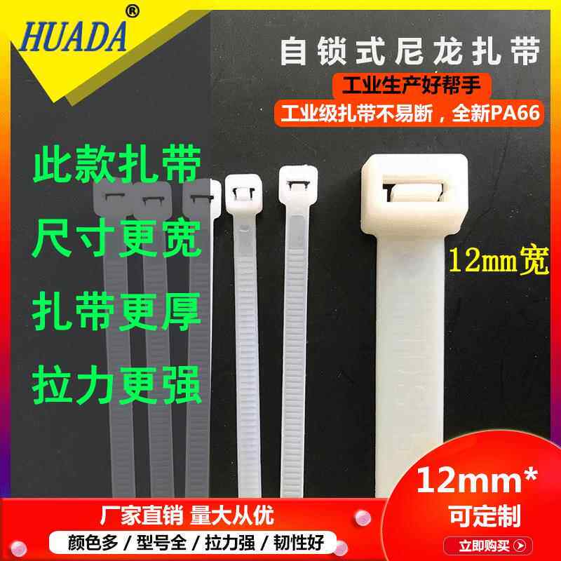 华达扎带厂家12*300*400*500*600大规格加宽加厚尼龙绑线束束线