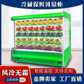 风商用展示立式 饮料冷藏蔬菜柜幕保鲜水果冰柜柜便利店超市