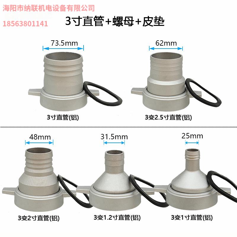 柴汽油机水泵配件自吸泵进出水口螺母直管2寸3寸4寸变接头铝活接