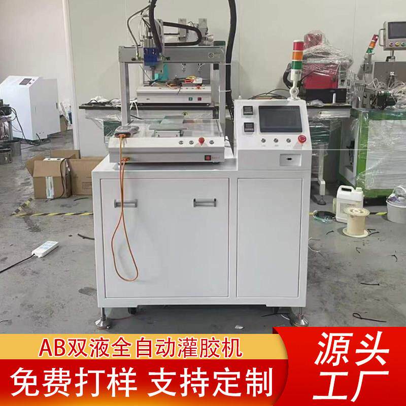 苏州AB胶环氧树脂双组份液灌胶机硅胶点胶机打胶机全自动灌胶机