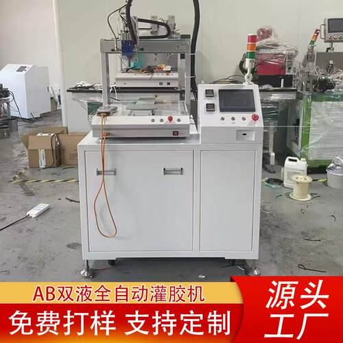 苏州AB胶环氧树脂双组份液灌胶机硅胶点胶机打胶机全自动灌胶机