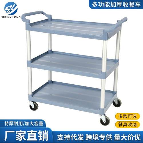 三层塑料餐车酒店上菜手推车收餐车饭店商用送餐车小车置物车