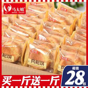 马大姐肉松饼整箱零食面 面包早餐食品散装早餐大全各种美食