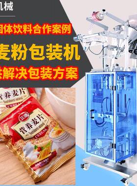 全自动三面封粉末填充机高速立式三边封燕麦粉包装机麦片包装机