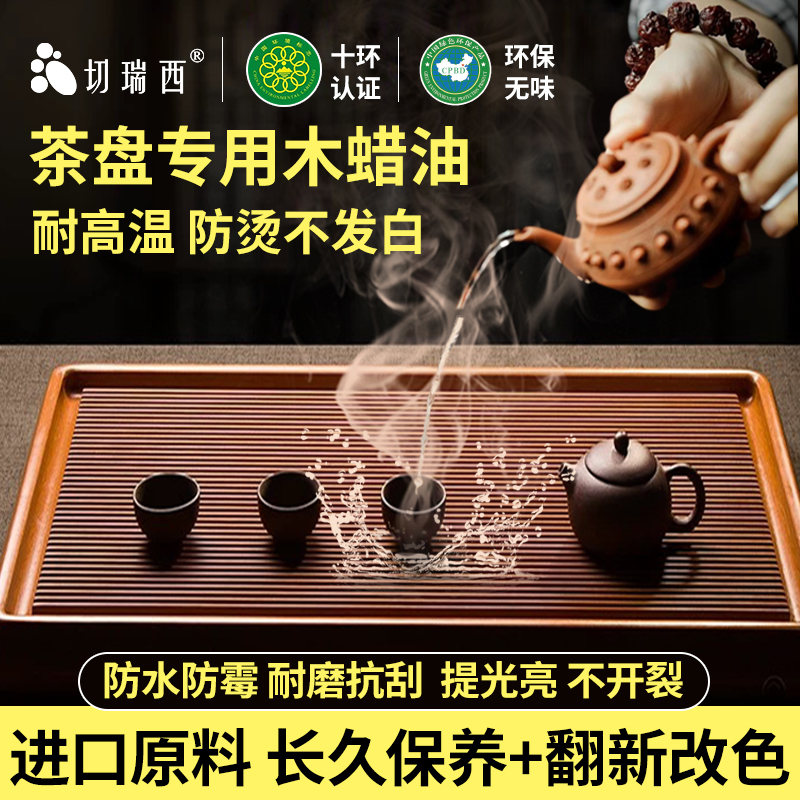 根雕茶台茶桌茶盘专用漆水性木蜡油实木家具清漆防霉耐高温木器漆