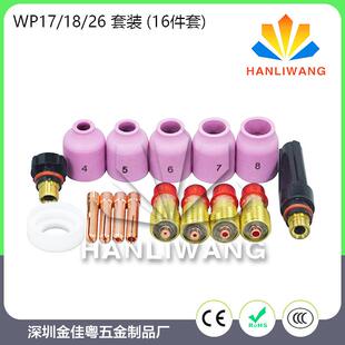 16PCS套装 氩弧焊玻璃杯套装 WP17 耐高温玻璃嘴 26焊枪配件套装