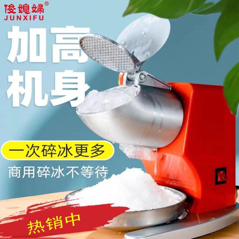 单双刀家用小型爆款电动碎冰机商用摆摊刨冰机双刀电动打冰机奶茶图片