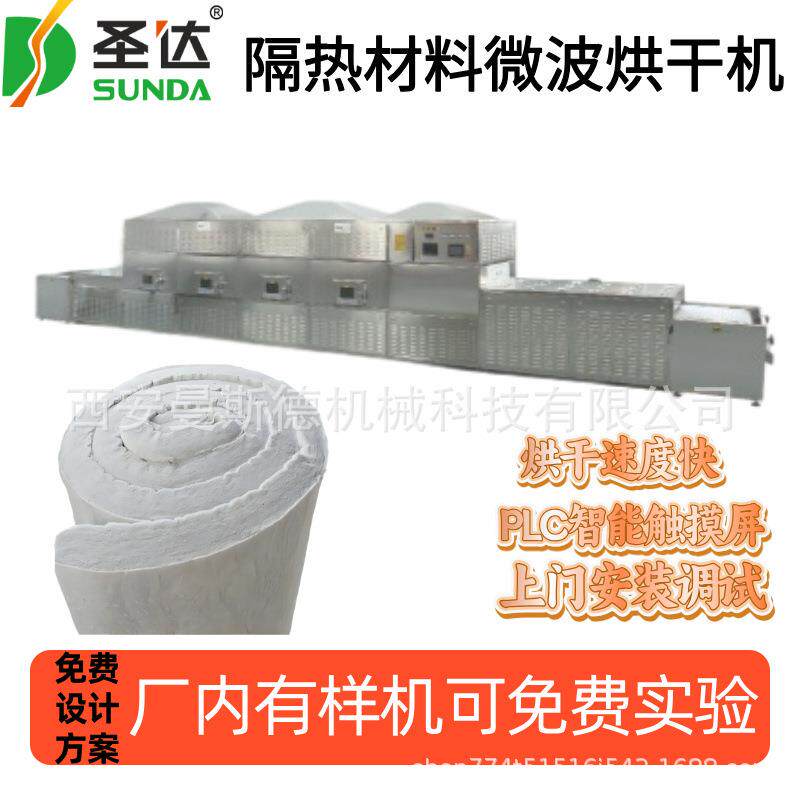 玻璃纤维干燥机 陶瓷纤维板脱水机低温 保温隔热材料微波烘干设备
