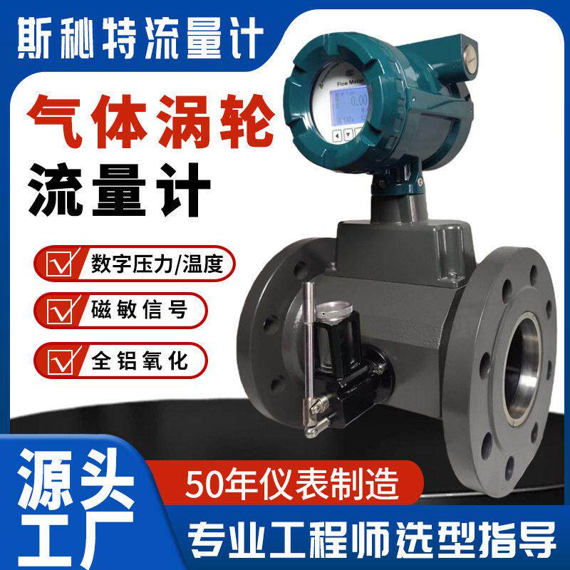 气体涡轮流量计 智能防爆型涡轮流量计 燃气结算表 天津斯秘特