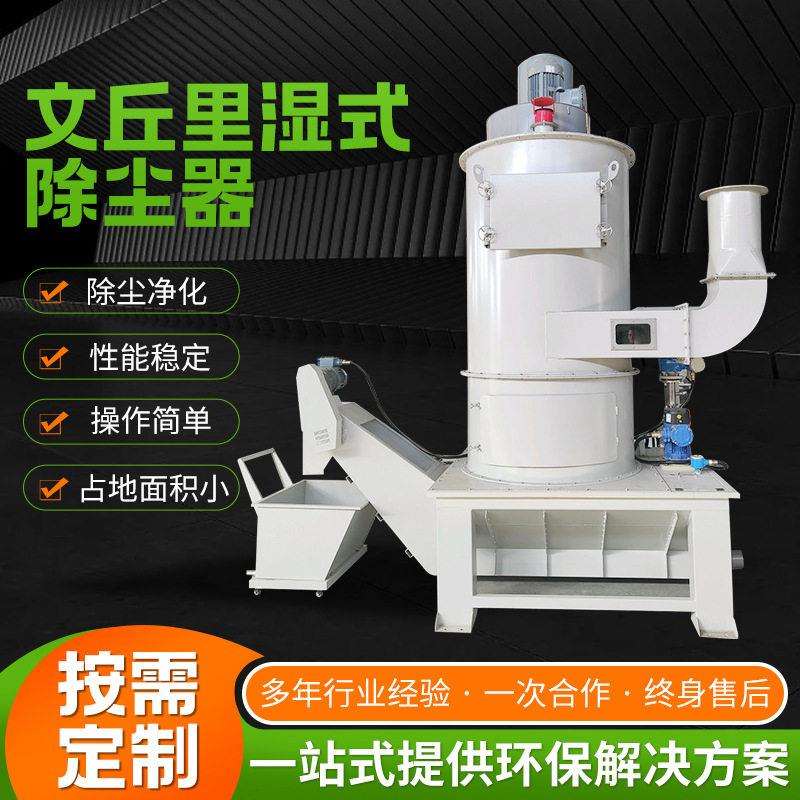 文式丘里湿用式除尘DHV式器 水旋集尘机粉尘净化设备 文丘里湿除