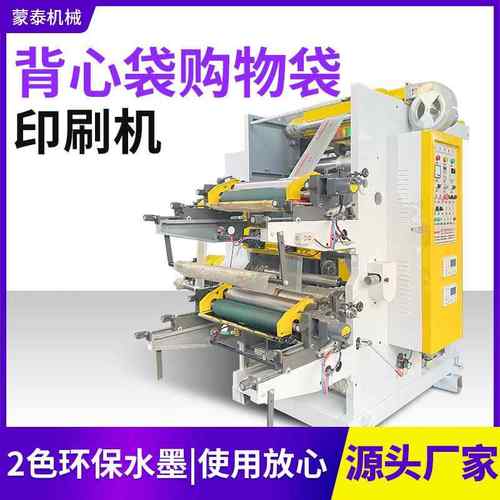 2色背心袋环保购物袋水墨印刷机层叠式纸质薄膜彩印机厂家直销