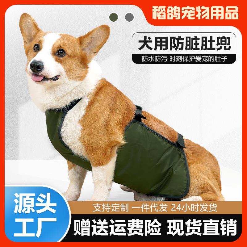 夏季狗狗肚兜防着凉中大型犬犬用室外防脏防污防水肚兜透气不闷热