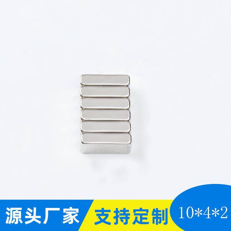 方形磁铁片10*2*2/10*3*2/10*4*2mm长方形钕铁硼磁强力磁铁
